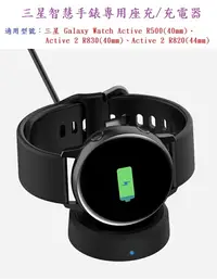 在飛比找樂天市場購物網優惠-【充電座】三星 SAMSUNG Galaxy Watch A