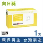 【向日葵】FOR FUJI XEROX CT350936 黑色高容量環保碳粉匣/適用DOCUPRINT 3105