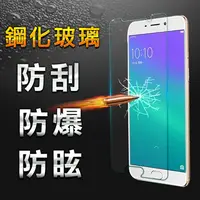 在飛比找PChome24h購物優惠-【YANG YI】揚邑 OPPO R9 防爆防刮防眩弧邊 9