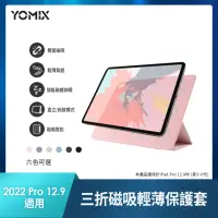 在飛比找momo購物網優惠-【YOMIX 優迷】Apple iPad 2022 12.9