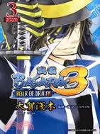 在飛比找三民網路書店優惠-戰國BASARA3：ROAR OF DRAGON 03 （完