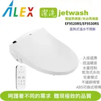 在飛比找momo購物網優惠-【ALEX 電光】jetwash潔洗溫暖溫座潔洗電腦馬桶蓋/