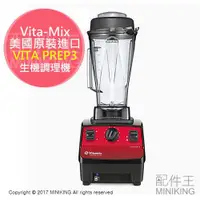 在飛比找蝦皮購物優惠-美國 Vita-Mix 多功能生機調理機 VITA PREP