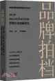 品牌拍檔20 | 50：營銷行業創新研究（簡體書）