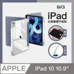 【BOJI波吉】IPAD 10 10.9吋 氣囊空壓保護殼 高透亮背板 透明軟邊 右側筆槽保護套 紫色