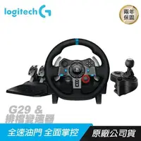 在飛比找PChome24h購物優惠-Logitech 羅技 Driving Force G29賽