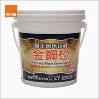 在飛比找momo購物網優惠-【特力屋】貓王 地坪止滑金鋼砂 1L米色