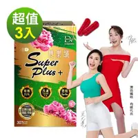 在飛比找森森購物網優惠-【DV麗彤生醫 】雙樂纖 SuperPlus 特濃升級(30