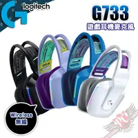 在飛比找蝦皮商城優惠-Logitech 羅技 G733 無線 RGB 遊戲耳機麥克