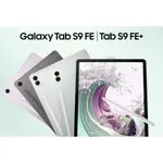 [龍龍3C] 三星 SAMSUNG GALAXY TAB S9 FE+ 12.4吋 128G 5G X616 平板電腦