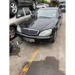 中古 回收 賓士 S-CLASS S350 2003年 零件車 拆賣