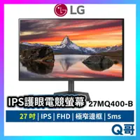 在飛比找蝦皮購物優惠-LG IPS護眼電競螢幕 27吋 FHD 窄邊框螢幕 27M