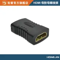 在飛比找蝦皮商城優惠-HDMI母對母轉接頭 HDMI轉接頭 HDMI 延長頭 10