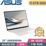 ASUS ZENBOOK S 16 UM5606WA-0042WHX370(AI9-HX 370/32G/4TB SSD/RADEON 890M/W11/16)特仕