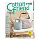 Cotton friend 手作誌46：好用布作創意滿點！秋日裡，私人好宅日常手作