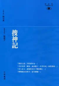 在飛比找誠品線上優惠-搜神記