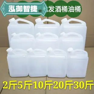 食用塑料油瓶加厚家用油桶食用油油壺1L 2斤2.5L 5斤10斤酒壺