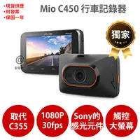 在飛比找蝦皮商城優惠-Mio C450 獨家 GPS測速 sony感光元件 108