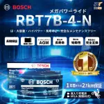 【BOSCH 博世】RBT7B-4-N 膠體AGM機車電池(適用YT7B-BS、GT7B-BS、MG7B-4-C)