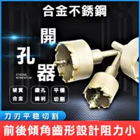 在飛比找PChome24h購物優惠-【開孔器】不鏽鋼圓穴鑽 丸穴鋸 12mm 14mm 16mm