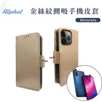 在飛比找蝦皮購物優惠-金絲紋 側吸式 手機皮套 Motorola g 5G Plu