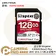 ◎相機專家◎ Kingston 金士頓 CANVAS SD 128GB UHS-II V90 300MB/s 公司貨【跨店APP下單最高20%點數回饋】