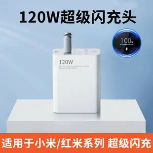 快充頭 充電線 適用小米120W充電器頭超級閃充11pro/11UItra紅米note10pro氮化鎵67W閃充插頭快充note8數據線正品原K40裝【PP00456】