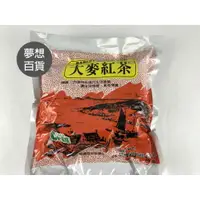 在飛比找樂天市場購物網優惠-麥香紅茶包(1斤)卡薩 自製 味美 麥香 無添加 懷舊 稻香