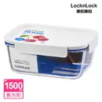 【LOCKNLOCK 樂扣樂扣】新美學耐熱玻璃保鮮盒1.5L(長方形)