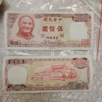 在飛比找蝦皮購物優惠-早期台銀500元真鈔 民國70年製版 橘紅色500元 老收藏