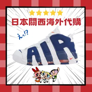 出清 激安 NIKE AIR MORE UPTEMPO 白藍 大AIR 高筒 氣墊 男女 情侶 921948-101