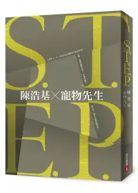 在飛比找博客來優惠-S.T.E.P.