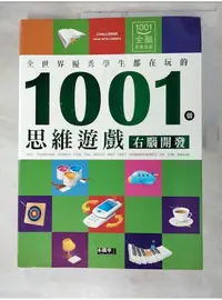 在飛比找蝦皮購物優惠-1001個思維遊戲-右腦開發_刑濤總【T7／少年童書_DML