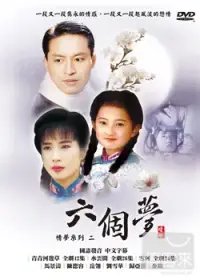 在飛比找博客來優惠-六個夢二(雪珂+水雲間+青青河邊草) DVD