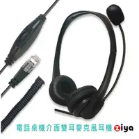 在飛比找momo購物網優惠-【ZIYA】辦公商務專用 頭戴式耳機 附麥克風 雙耳(RJ9