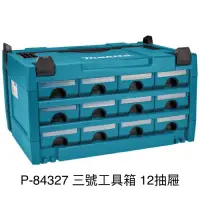 在飛比找蝦皮購物優惠-含税 P-84327 3號 工具箱 新款堆疊抽屜工具箱 12