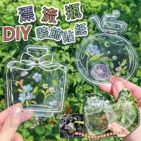 在飛比找蝦皮購物優惠-DIY 手作花花標本 書籤 漂流瓶DIY裝飾貼紙 漂流瓶 乾