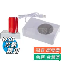 在飛比找蝦皮購物優惠-USB 冷熱杯墊 兩用杯墊 保溫保冷 USB杯墊 保溫杯墊 