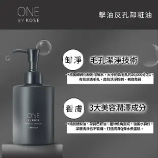 【KOSE 高絲】ONE BY KOSE 擊油反孔卸粧油 180ml(二入組)