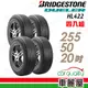 【BRIDGESTONE 普利司通】輪胎普利司通HL422+2555020吋_四入組(車麗屋)