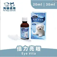 在飛比找蝦皮購物優惠-小萌市集  倍力亮眼 Eye Vita 20ml/30ml 