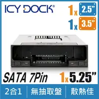 在飛比找PChome24h購物優惠-ICY DOCK flexiDOCK 無抽取盤雙抽拔設計2.