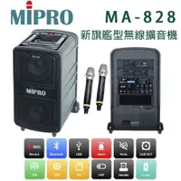 在飛比找樂天市場購物網優惠-【澄名影音展場】MIPRO MA-828 UHF 新旗艦型行