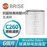 在飛比找遠傳friDay購物精選優惠-【BRISE】Breathe Odors C260抗菌除臭主
