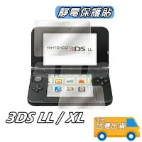 在飛比找蝦皮購物優惠-3DS LL 保護貼 上+下 - 3DS XL 通用 螢幕保