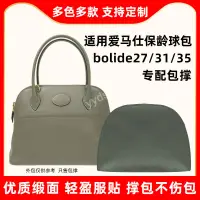 在飛比找蝦皮商城精選優惠-包中包 內襯 適用愛馬仕保齡球Hermes bolide27