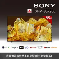 在飛比找鮮拾優惠-【SONY 索尼】客訂商品 BRAVIA 85吋 4K HD