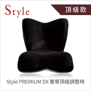 《Style》PREMIUM DX 奢華頂級調整椅