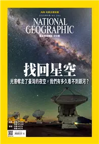 在飛比找TAAZE讀冊生活優惠-國家地理雜誌中文版 9月號/2022 第250期 ：找回星空