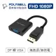 【祥昌電子】POLYWELL 寶利威爾 DP轉VGA 訊號轉換器 FHD DP VGA 轉接線 轉接頭 0.15M